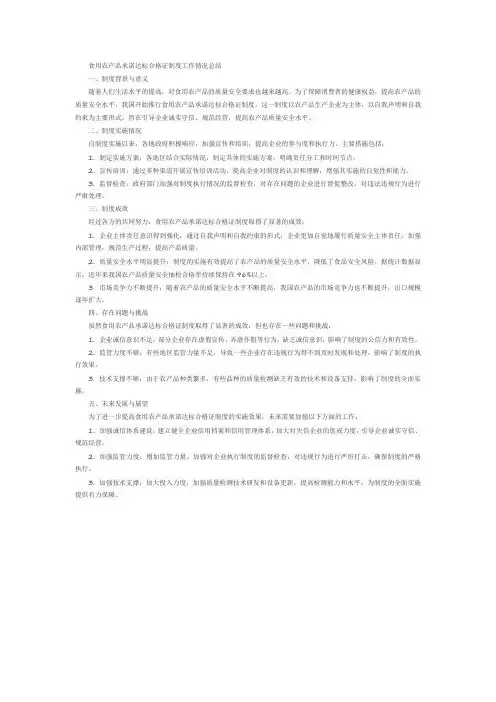 食用农产品承诺达标合格证制度工作情况总结