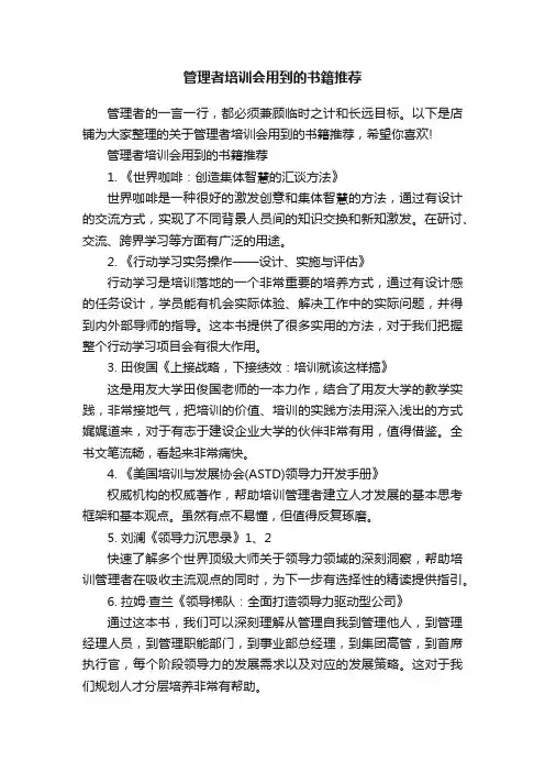 管理者培训会用到的书籍推荐