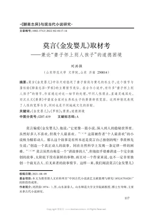 莫言《金发婴儿》取材考——兼论“妻子怀上别人孩子”的道德困境