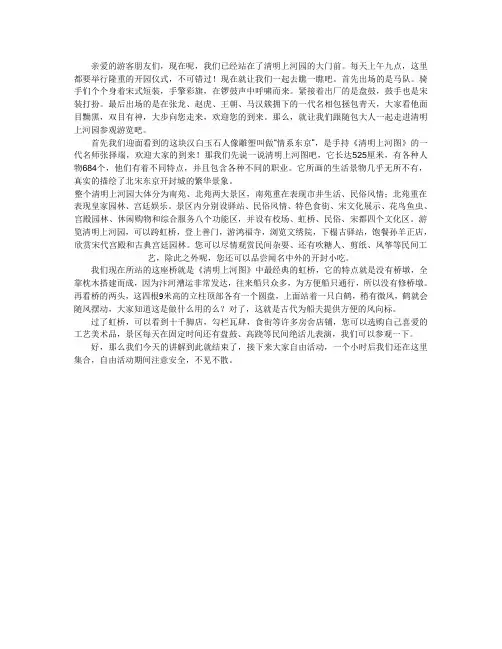 清明上河园景点讲解