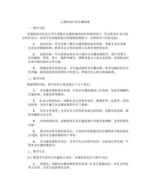 c课程设计音乐播放器