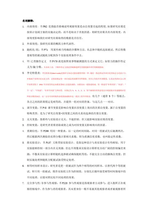 心理学研究方法大纲