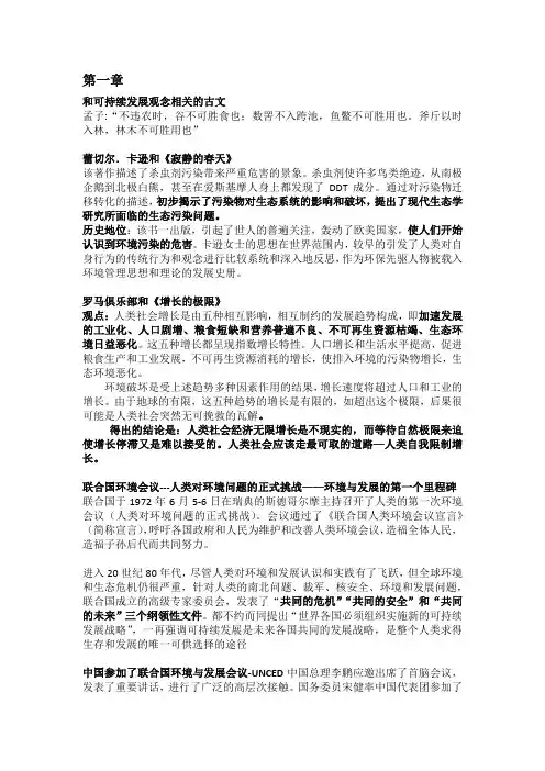 可持续发展考点 自己整理