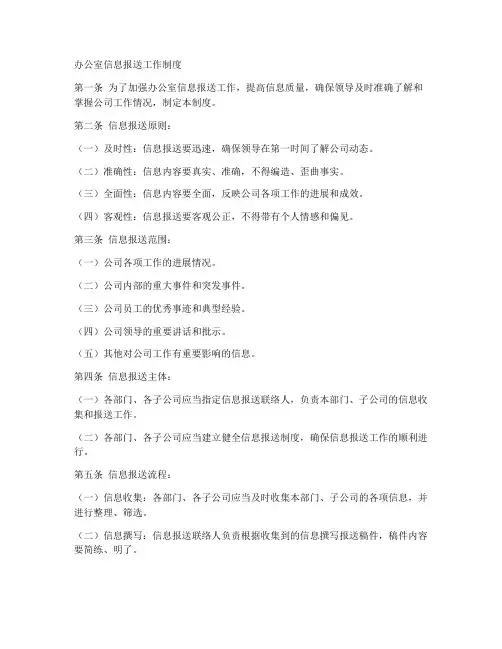 办公室信息报送工作制度