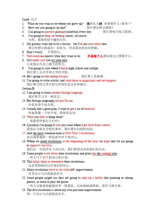 Unit6句子,短文翻译 (1)