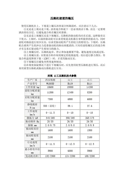 压路机施工技术