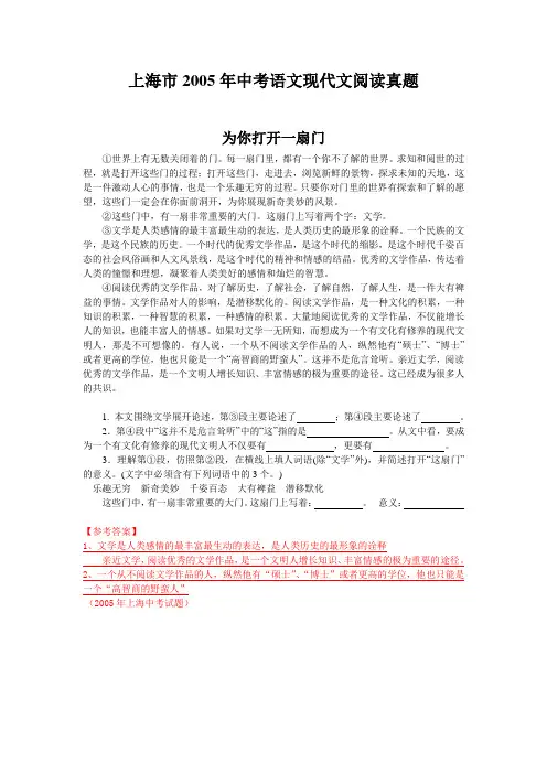 上海市2005年中考语文现代文阅读真题