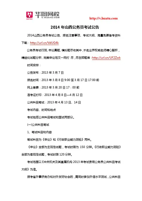 2014年山西公务员考试公告