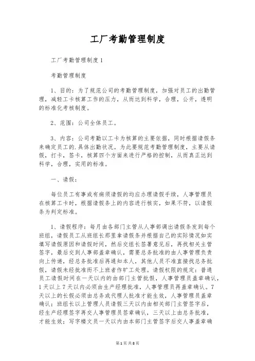 工厂考勤管理制度