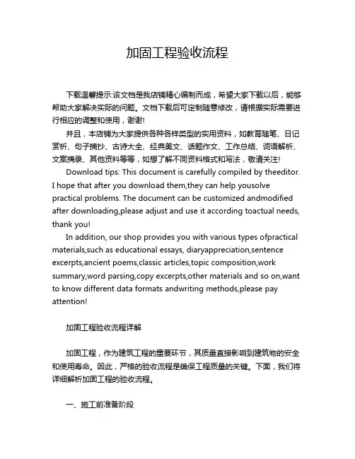 加固工程验收流程