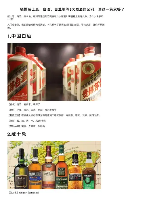 搞懂威士忌、白酒、白兰地等8大烈酒的区别，读这一篇就够了