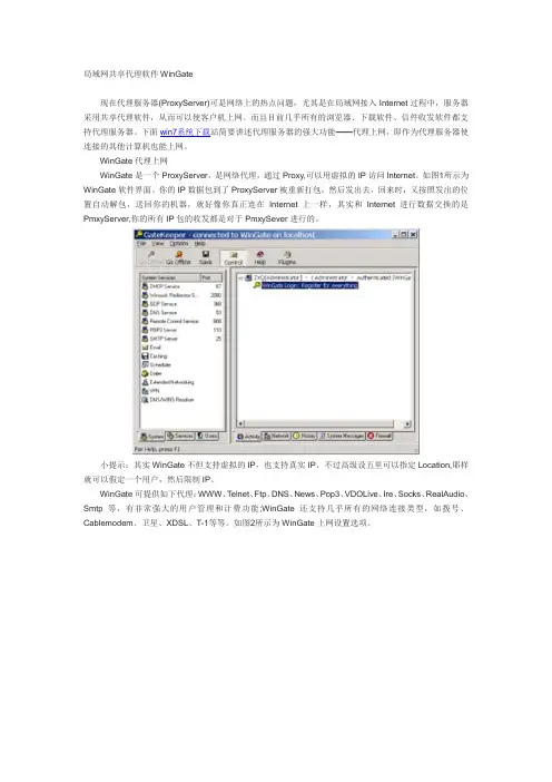 局域网共享代理软件WinGate