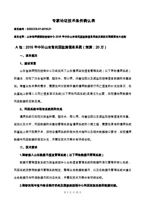 专家论证技术条件确认表