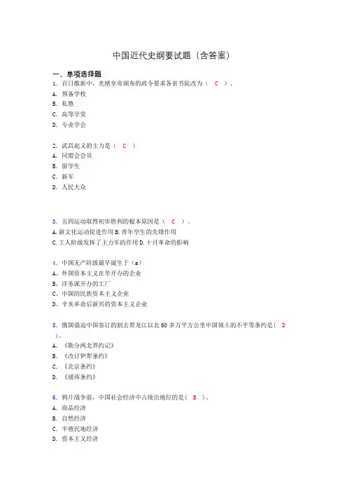 大学中国近代史纲要试题(含答案)adl