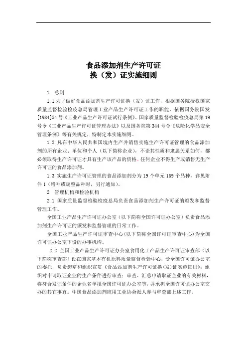 食品添加剂生产许可证实施细则