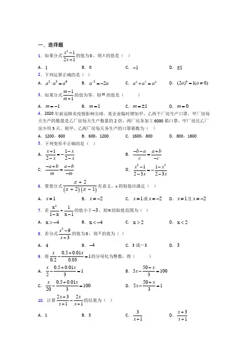 西安交通大学附属中学分校八年级数学上册第五单元《分式》测试(包含答案解析)