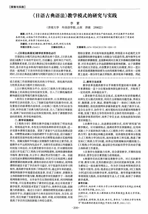 《日语古典语法》教学模式的研究与实践