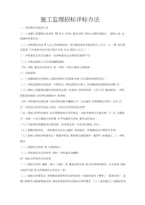 监理评标办法及评分表