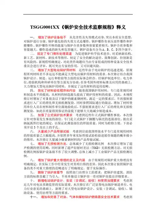 TSGG0001XX《锅炉安全技术监察规程》释义