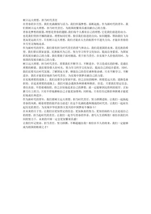 树立远大理想,担当时代责任