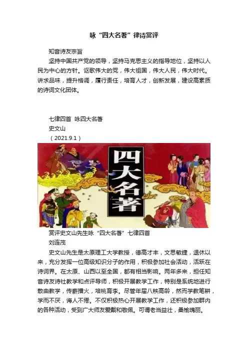 咏“四大名著”律诗赏评