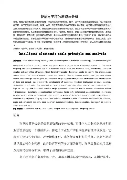智能仪器仪表智能电子秤的原理与分析