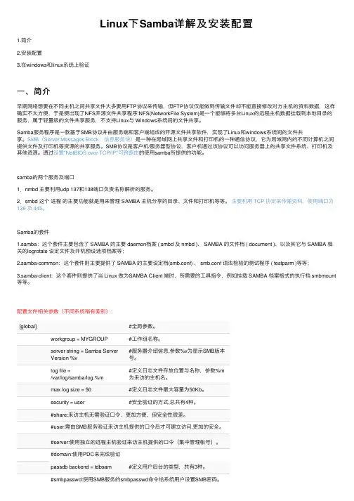 Linux下Samba详解及安装配置