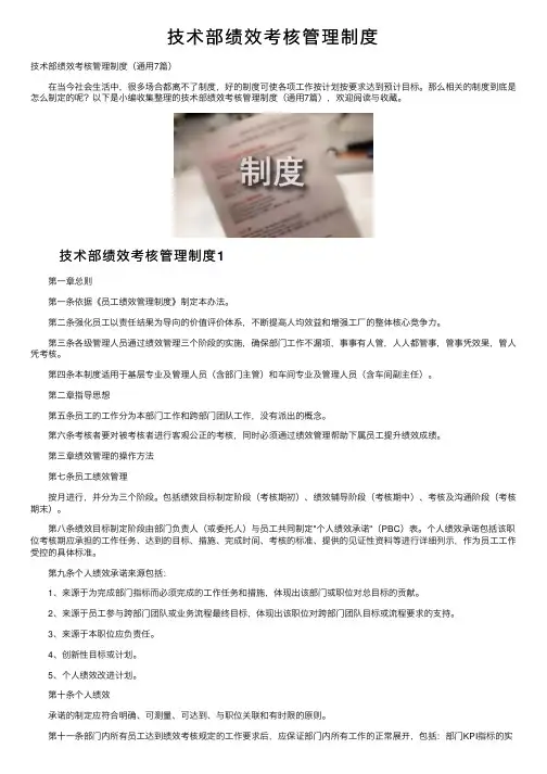 技术部绩效考核管理制度