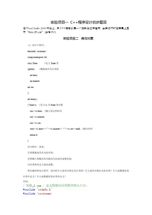 C++实验代码