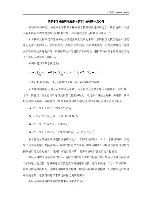 关于学习神经网络监督(学习)控制的一点心得