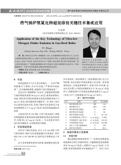 燃气锅炉氮氧化物超低排放关键技术集成应用