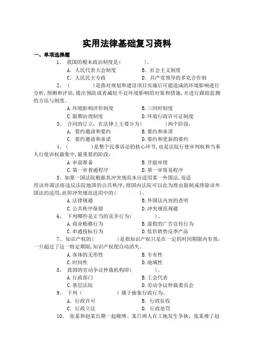 实用法律基础复习资料