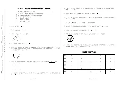 学而思 数学入学测试答案版