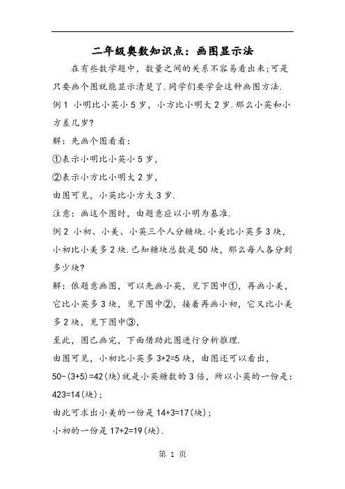 二年级奥数知识点：画图显示法-2019年精选教育文档