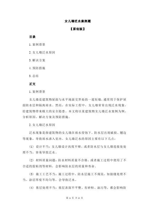 女儿墙泛水案例题