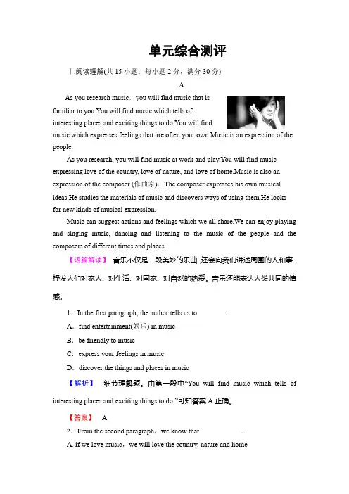 高中英语(人教版)必修2同步练习题：Unit 5 单元综合测评