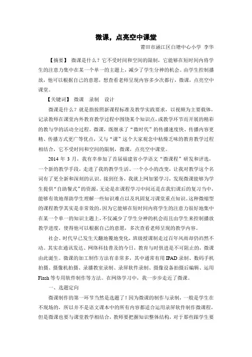 微课,点亮空中课堂