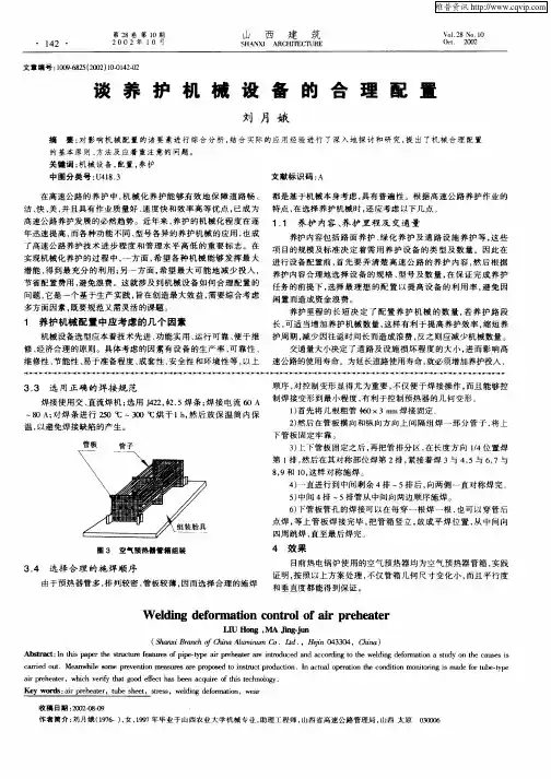 谈养护机械设备的合理配置