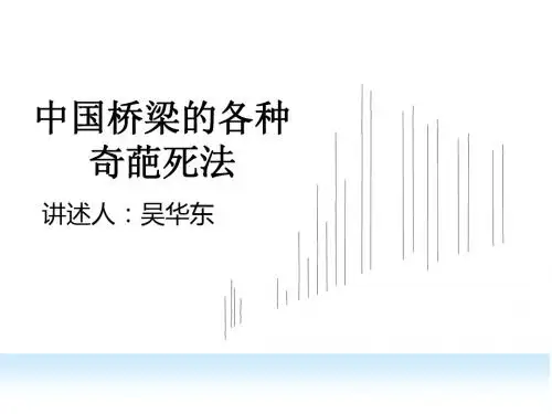 塌桥详解