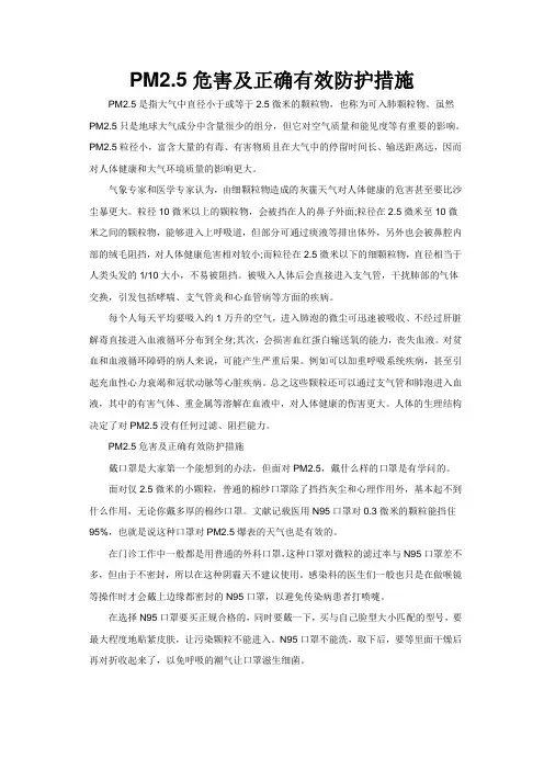 PM2.5危害及正确有效防护措施