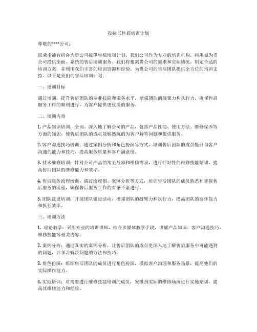 投标书售后培训计划