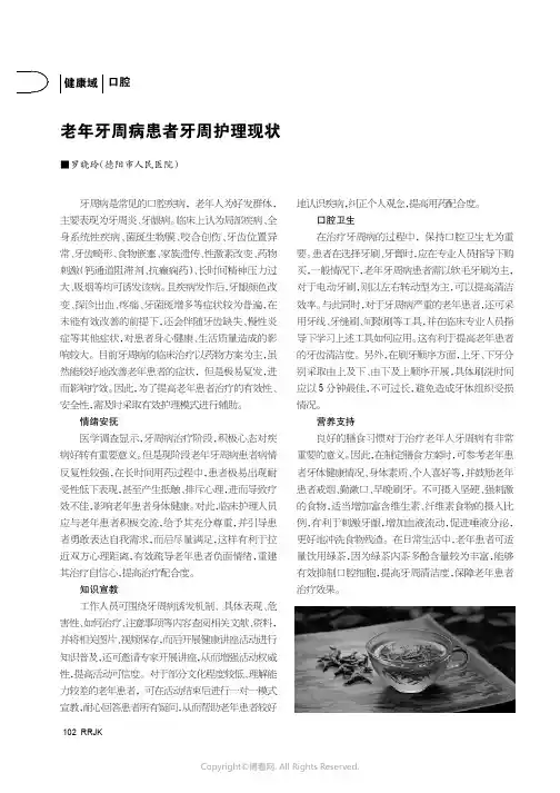 老年牙周病患者牙周护理现状