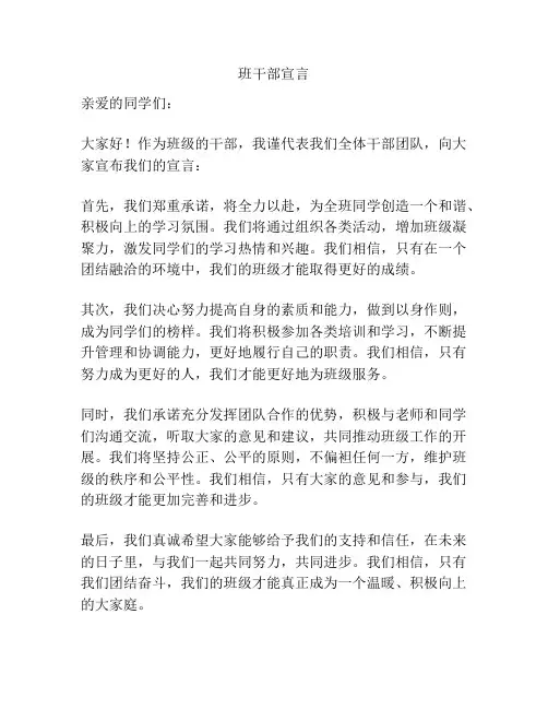 班干部宣言