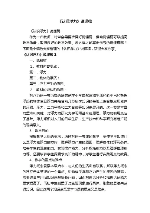 《认识浮力》说课稿