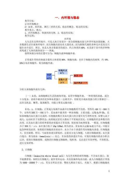 高二生物内环境与稳态教案