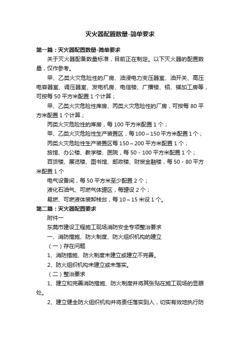 灭火器配置数量-简单要求