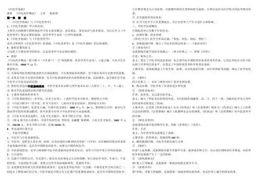 中医学基础(全)