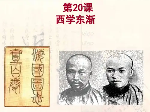 岳麓版必修3《西学东渐》ppt课件