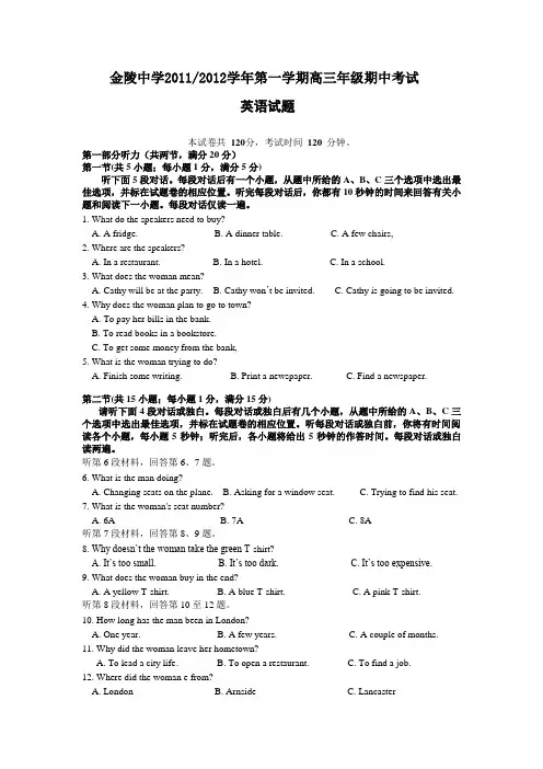 江苏南京市金陵中学2011-2012学年高三第一学期期中考试英语试题