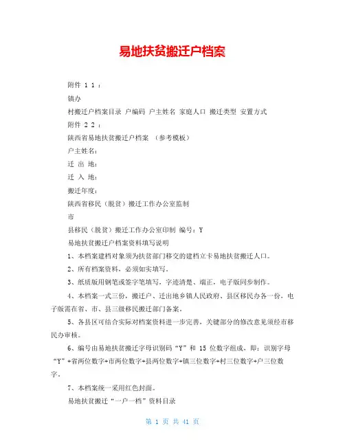 易地扶贫搬迁户档案